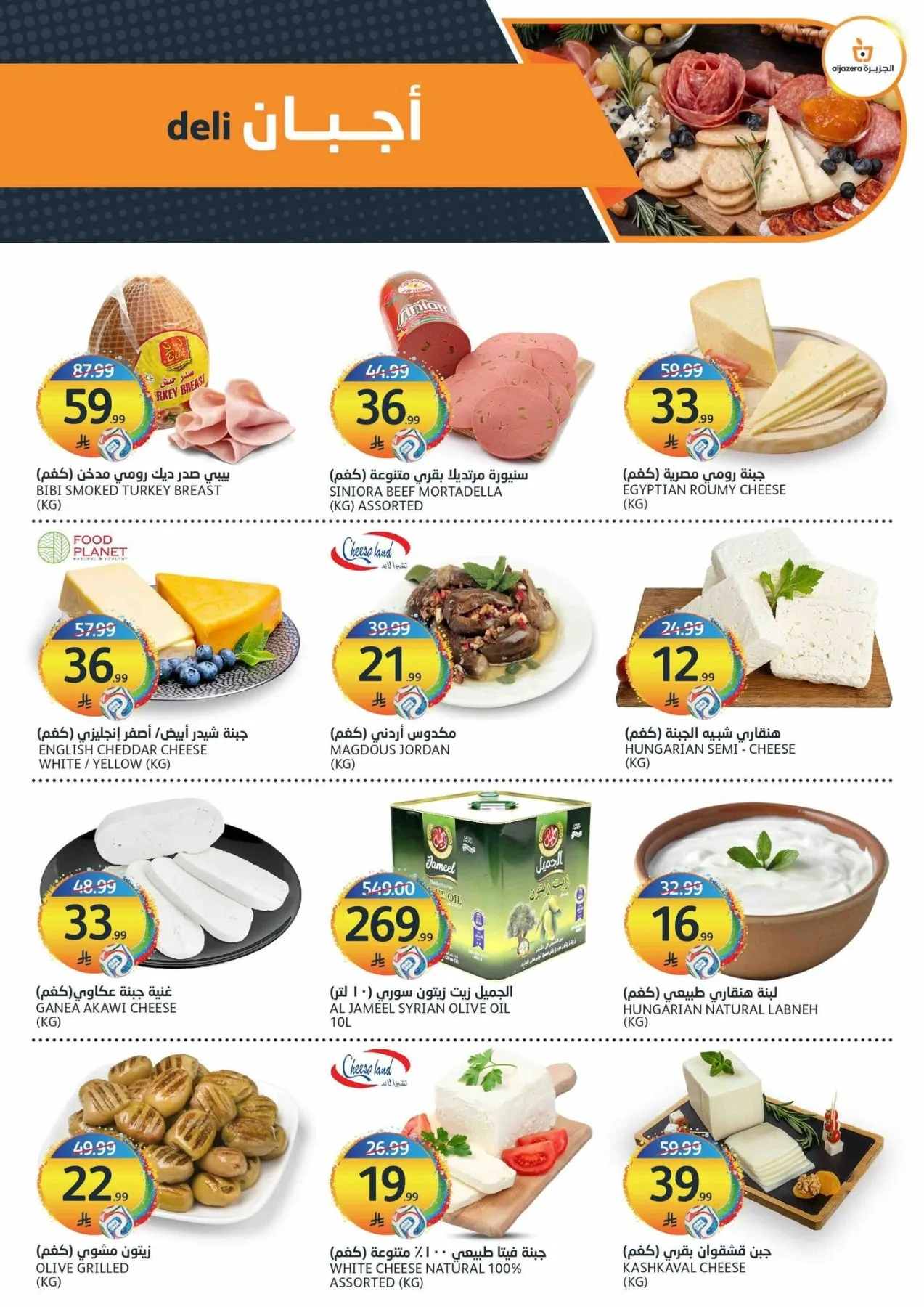 Crazy Summer Offers from Aljazera Markets until 28th July - Aljazera Markets KSA Offers & Promotions — page 2