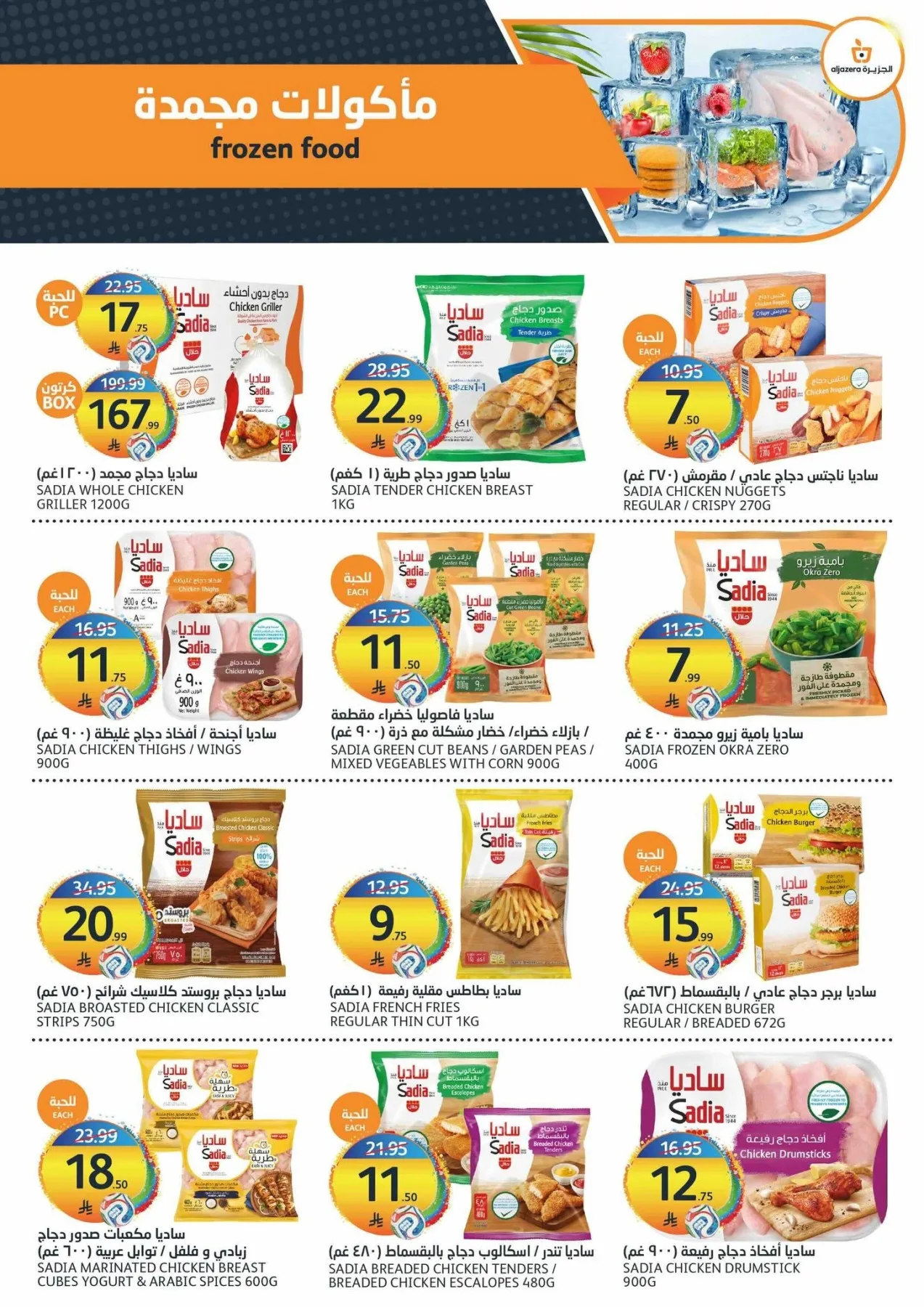 Crazy Summer Offers from Aljazera Markets until 28th July - Aljazera Markets KSA Offers & Promotions — page 6