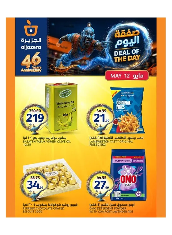 Deal of the Day from Aljazera Markets until 12th May - Aljazera Markets KSA Offers & Promotions catalogue cover