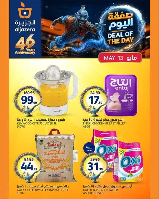 Deal of the Day from Aljazera Markets until 13th May - Aljazera Markets KSA Offers & Promotions — page 1