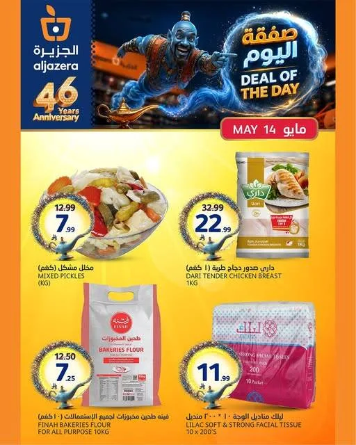 Deal of the Day from Aljazera Markets until 14th May - Aljazera Markets KSA Offers & Promotions — page 1
