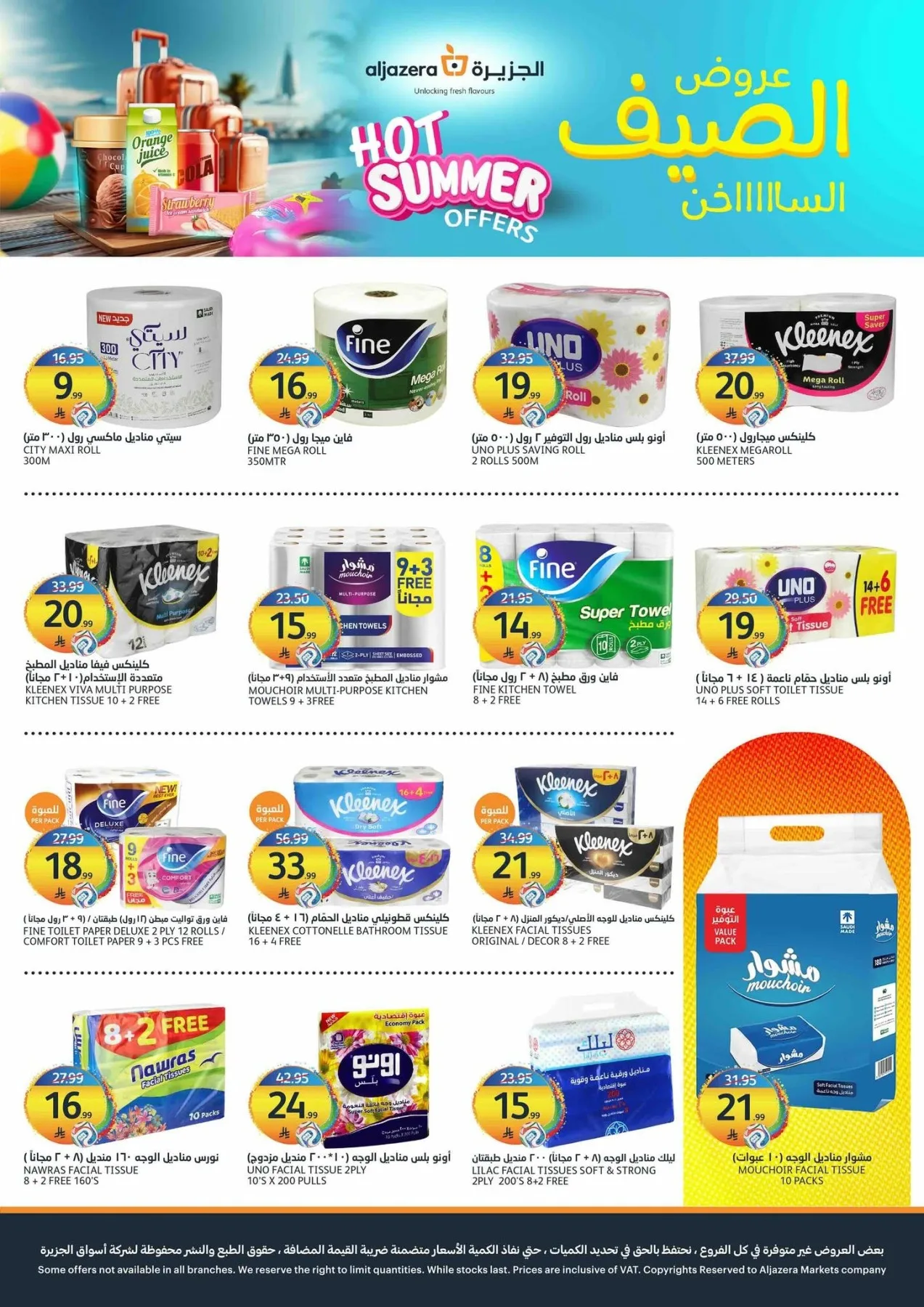 عروض الصيف الساخن من أسواق الجزيرة حتي 14 يوليو - عروض وتخفيضات أسواق الجزيرة السعودية — page 32