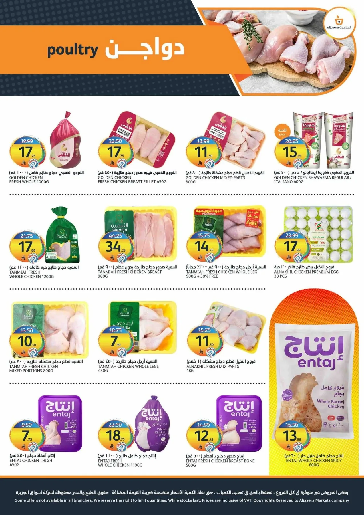 عروض الصيف الساخن من أسواق الجزيرة حتي 14 يوليو - عروض وتخفيضات أسواق الجزيرة السعودية — page 5