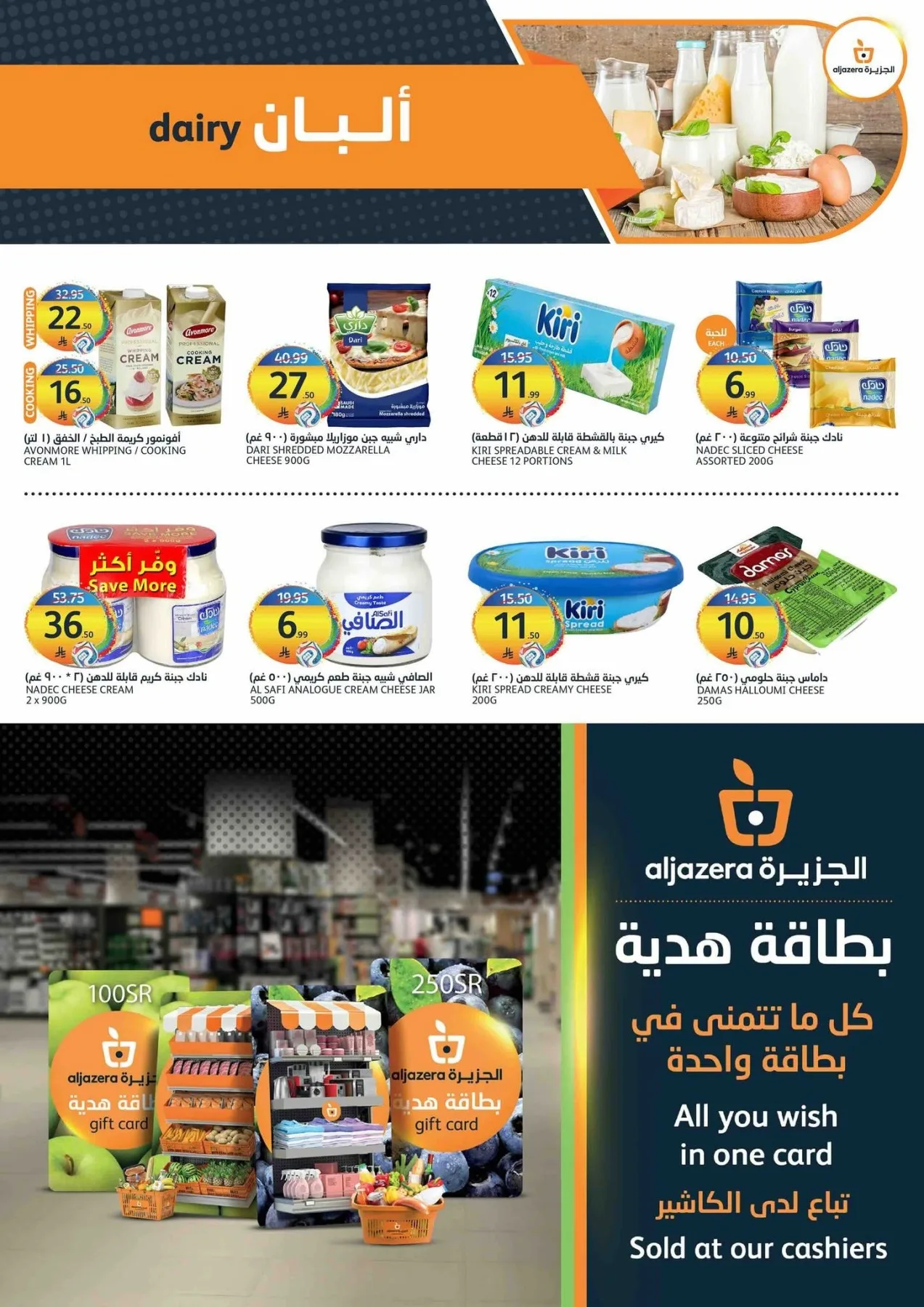 عروض الصيف الساخن من أسواق الجزيرة حتي 14 يوليو - عروض وتخفيضات أسواق الجزيرة السعودية — page 6