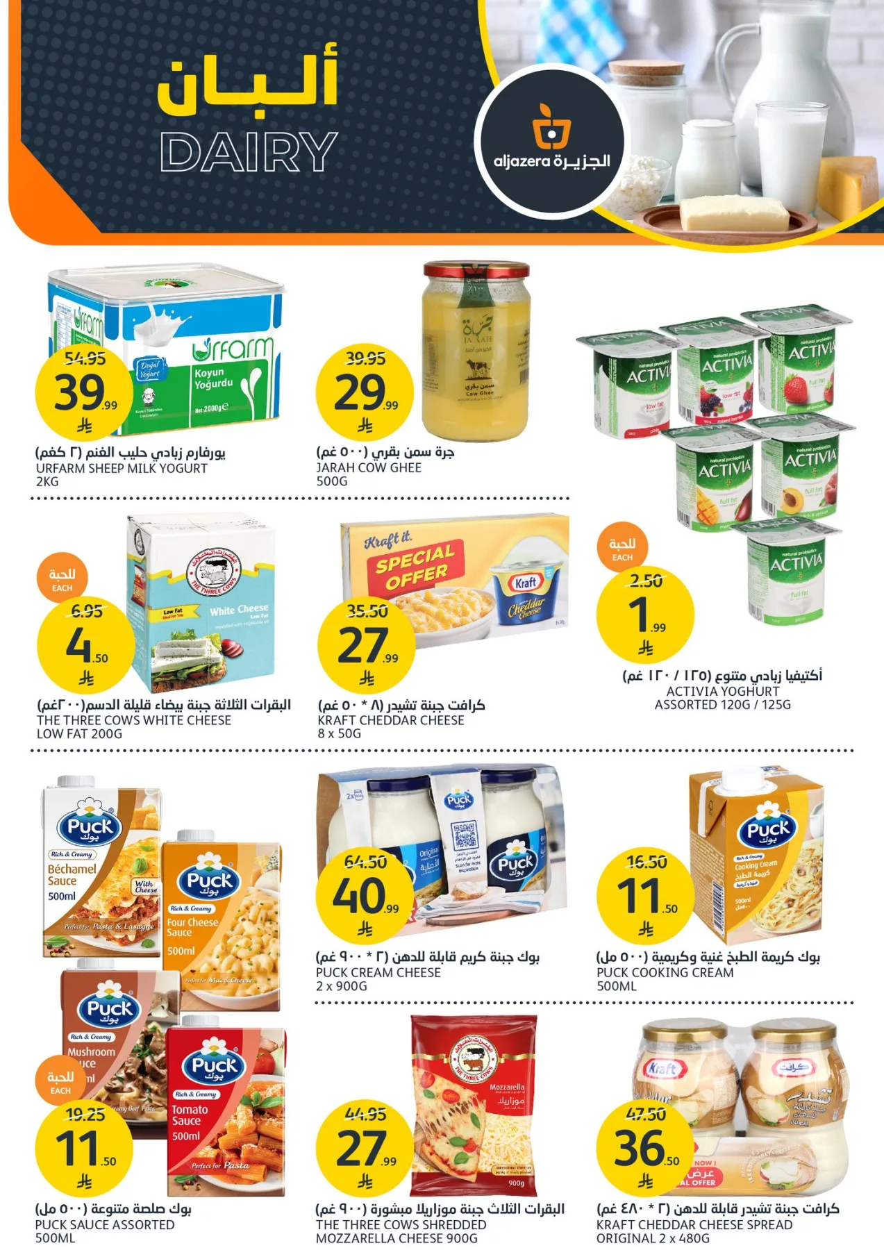 Weekly Offers from Aljazera Markets until 28th April - Aljazera Markets KSA Offers & Promotions — page 10