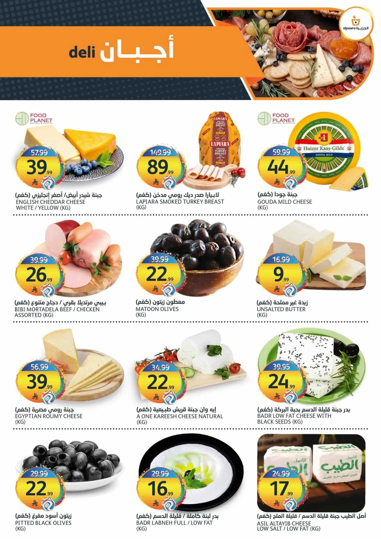 World Cup Offers from Aljazera Markets until 21st July - Aljazera Markets KSA Offers & Promotions — page 3