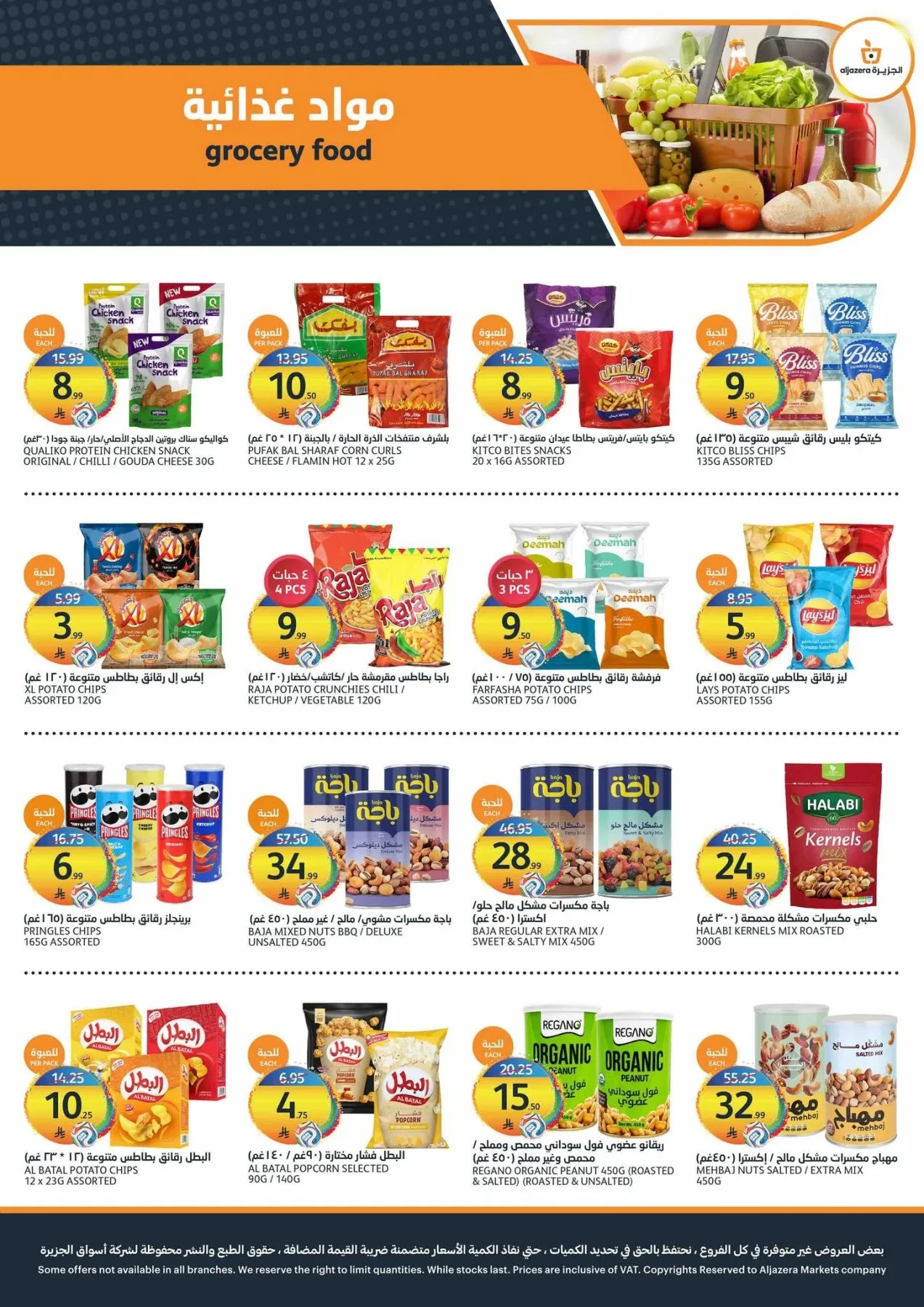World Cup Offers from Aljazera Markets until 21st July - Aljazera Markets KSA Offers & Promotions — page 22