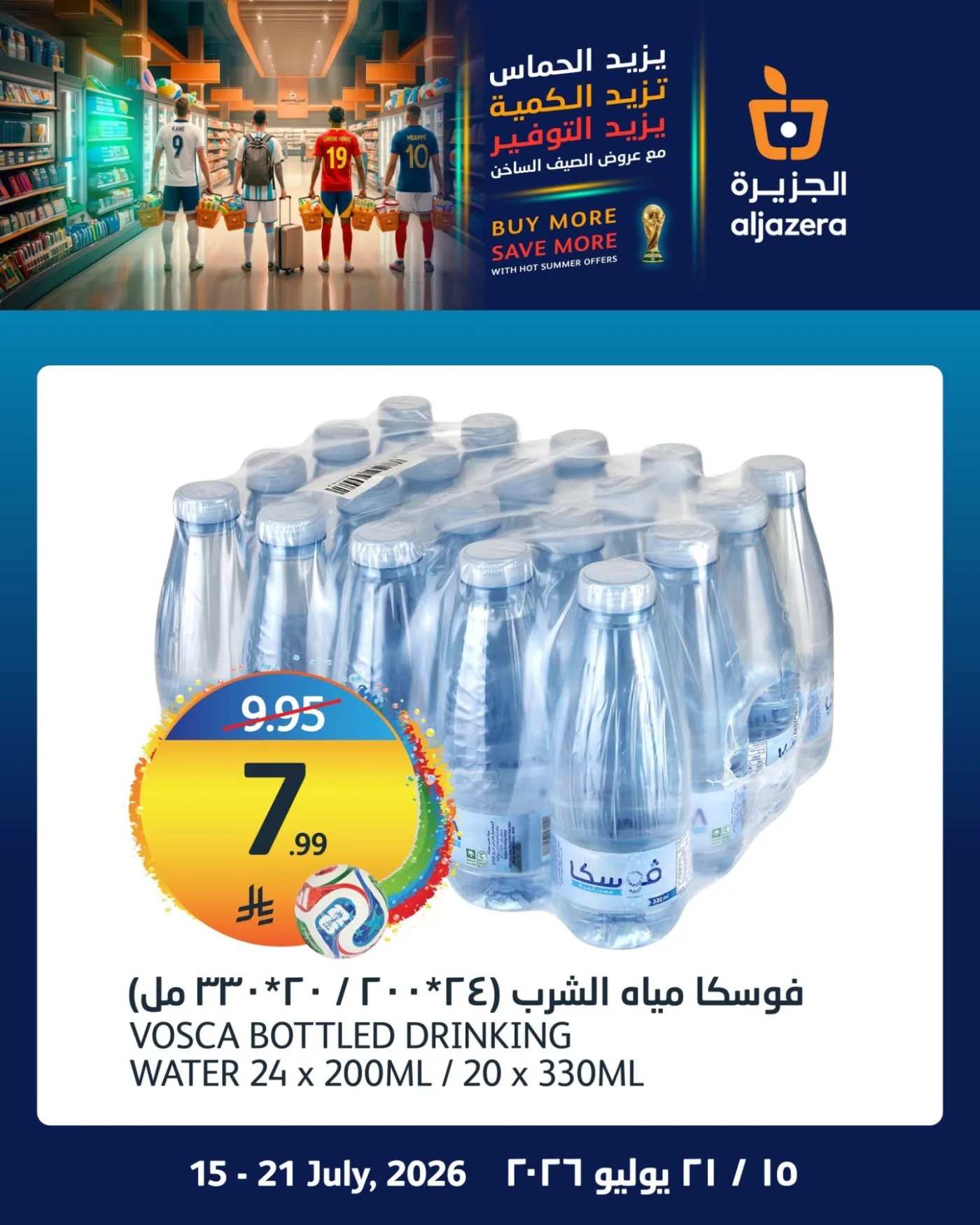 World Cup Offers, Vol 2 from Aljazera Markets until 21st July - Aljazera Markets KSA Offers & Promotions — page 6