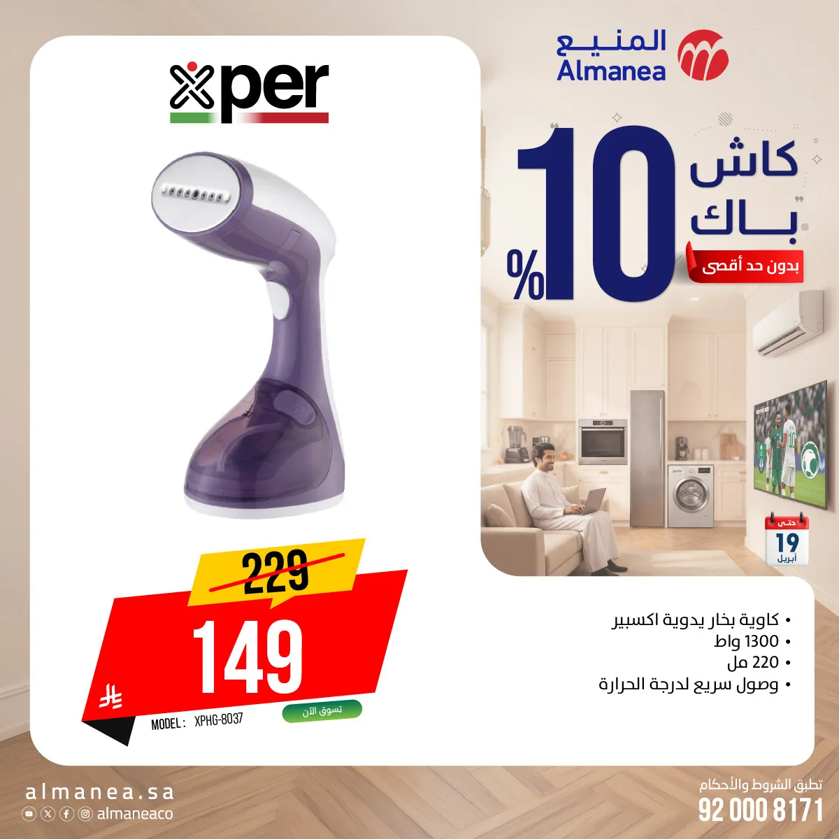 Cash Back Offers on Kitchen Appliances, Vol 2 from Almanea until 19th April - Almanea KSA Offers & Promotions — page 1