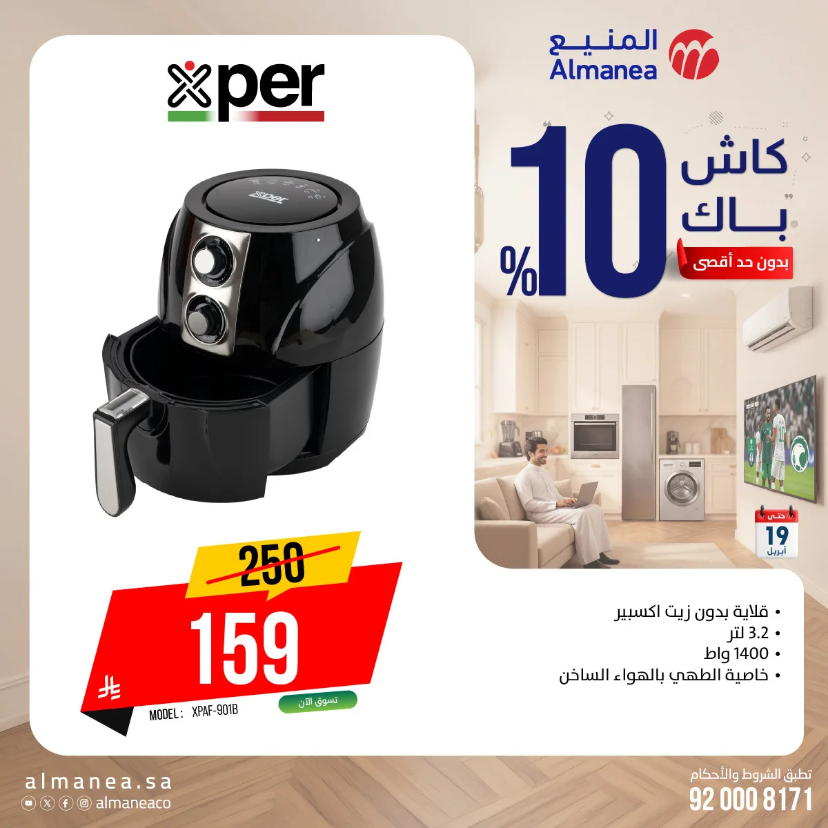Cash Back Offers on Kitchen Appliances from Almanea until 19th April - Almanea KSA Offers & Promotions catalogue cover