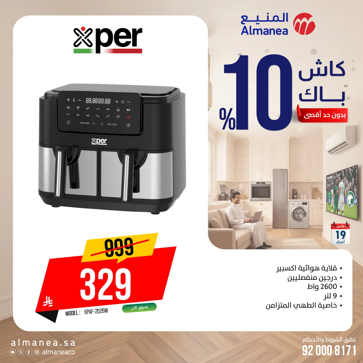 Cash Back Offers on Kitchen Appliances from Almanea until 19th April - Almanea KSA Offers & Promotions — page 2
