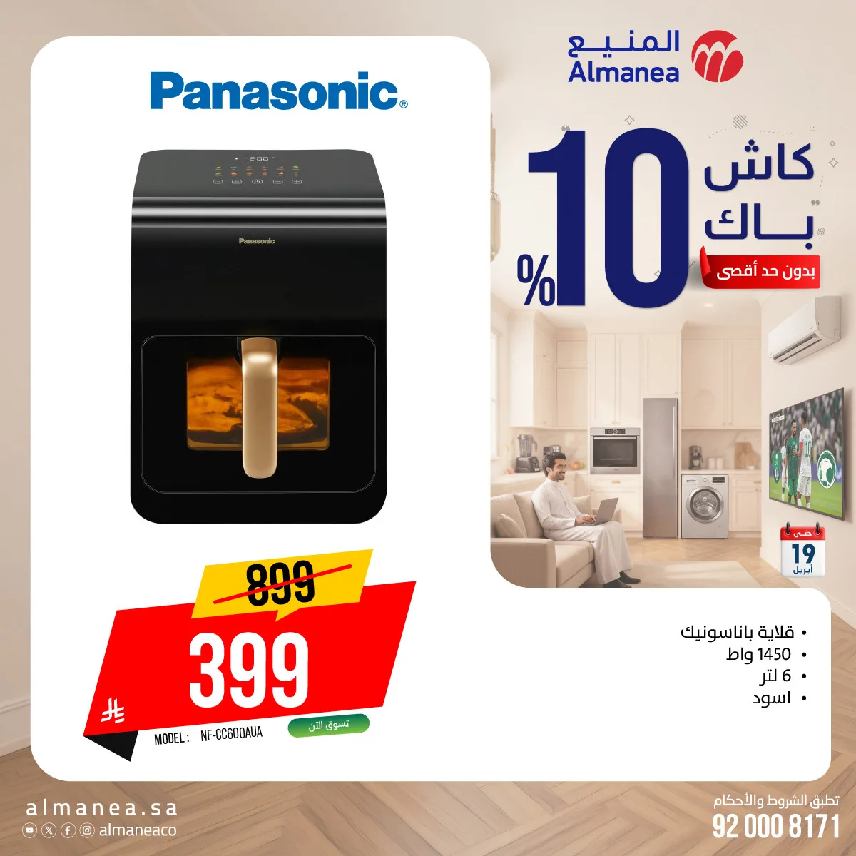 Cash Back Offers on Kitchen Appliances from Almanea until 19th April - Almanea KSA Offers & Promotions — page 3