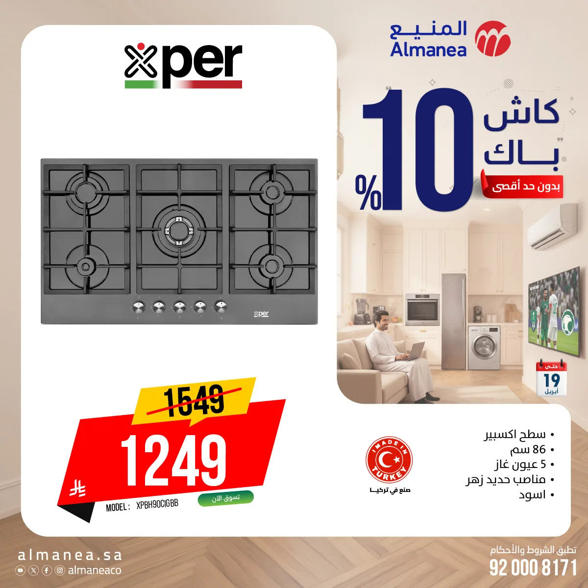 Cash Back Offers on Ovens, Vol 3 from Almanea until 19th April - Almanea KSA Offers & Promotions — page 1