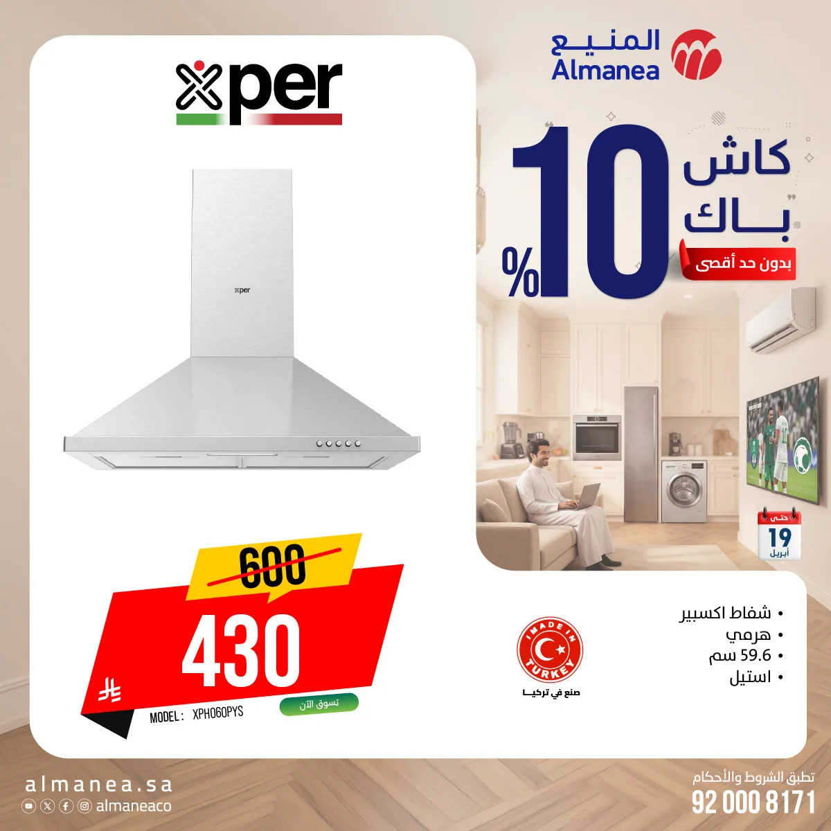 Cash Back Offers on Ovens, Vol 3 from Almanea until 19th April - Almanea KSA Offers & Promotions — page 2
