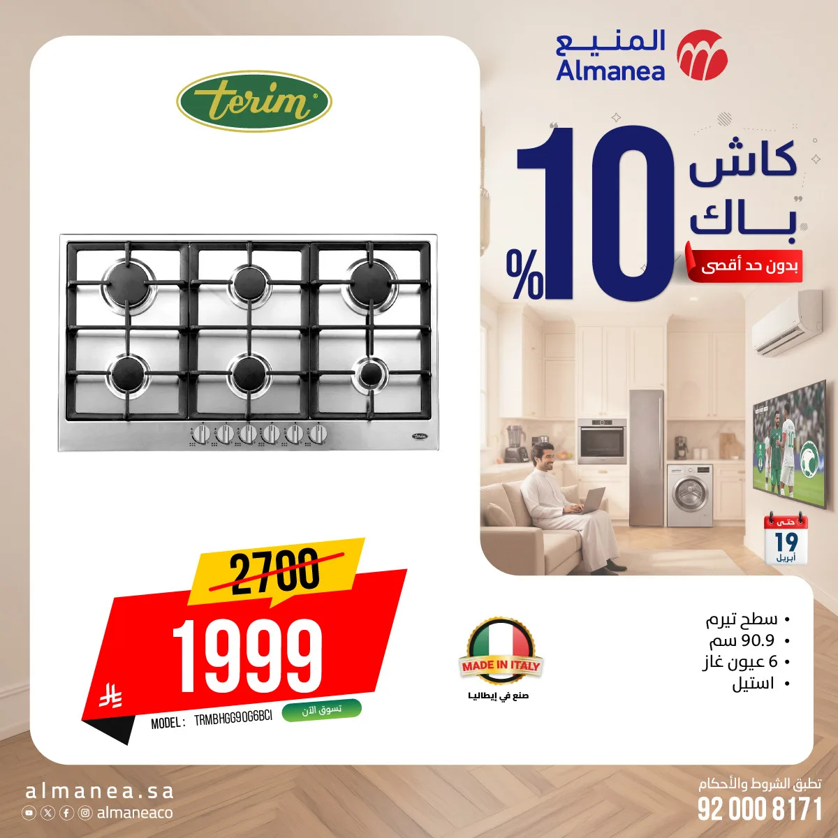 Cash Back Offers on Ovens, Vol 3 from Almanea until 19th April - Almanea KSA Offers & Promotions — page 5