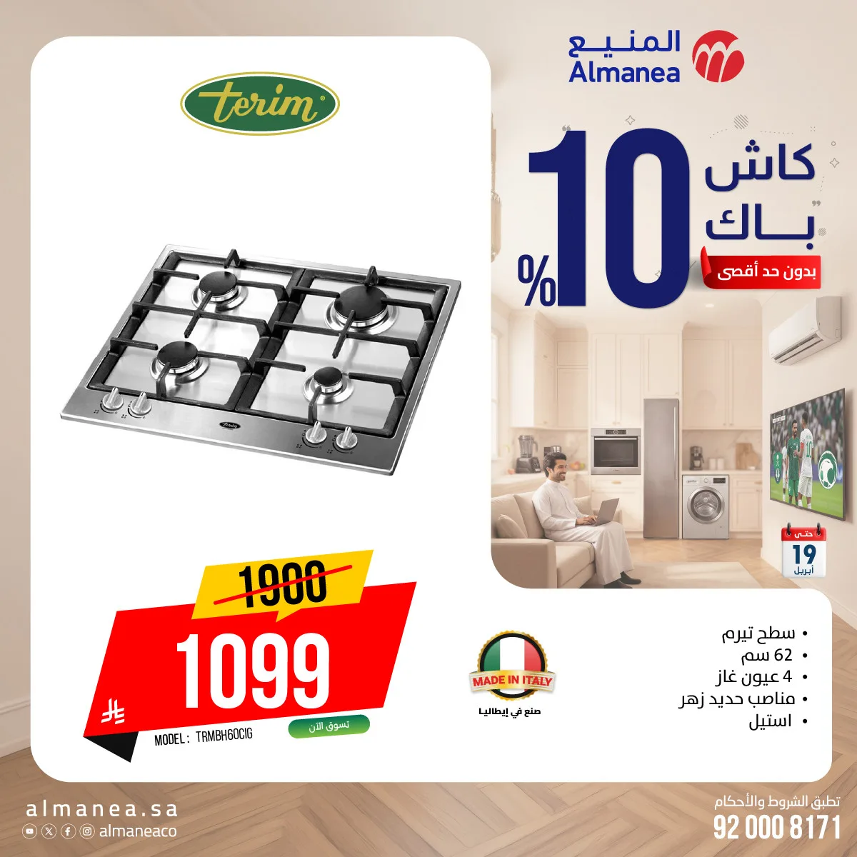Cash Back Offers on Ovens, Vol 4 from Almanea until 19th April - Almanea KSA Offers & Promotions — page 2