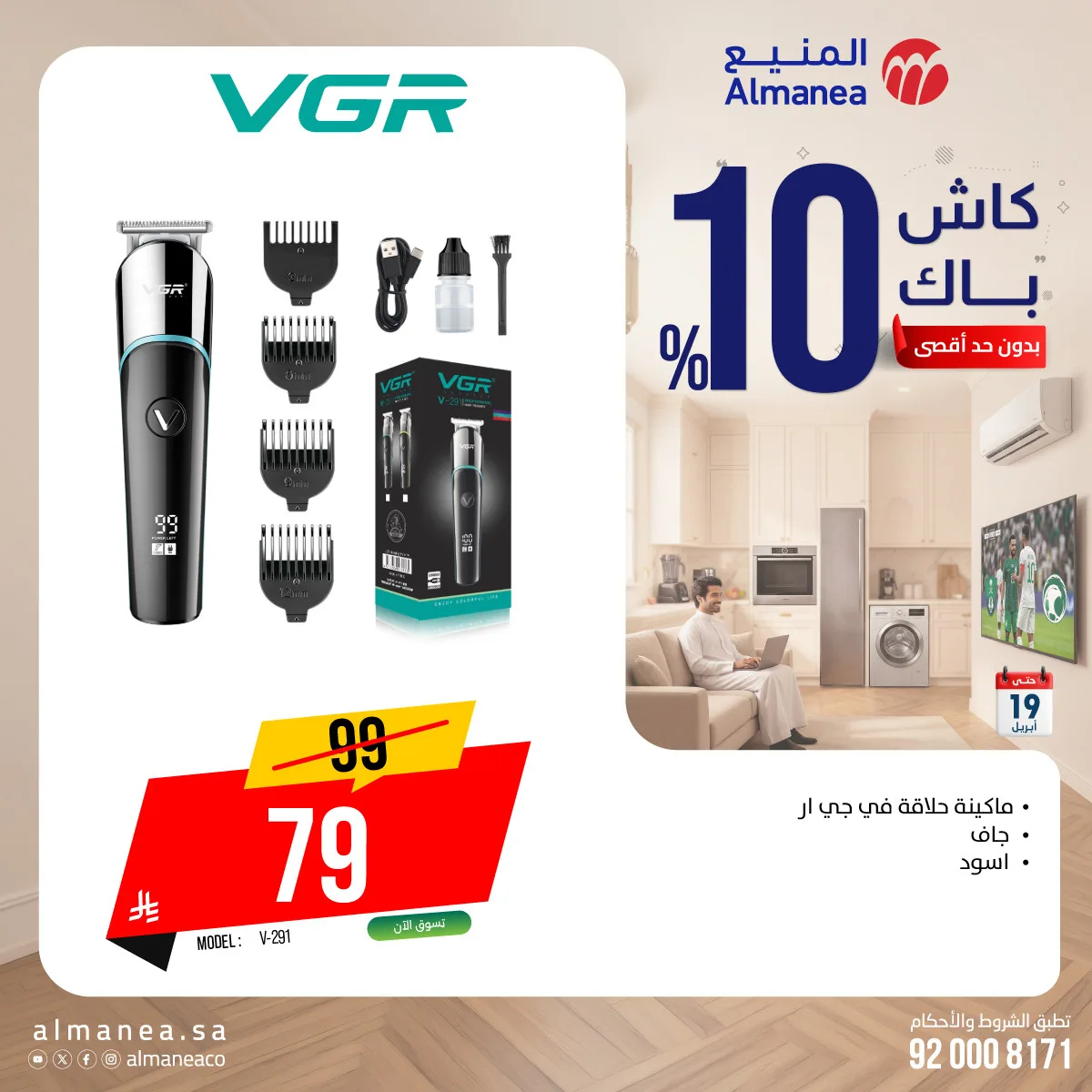 Cash Back Offers on Personal Care Devices, Vol 2 from Almanea until 19th April - Almanea KSA Offers & Promotions catalogue cover