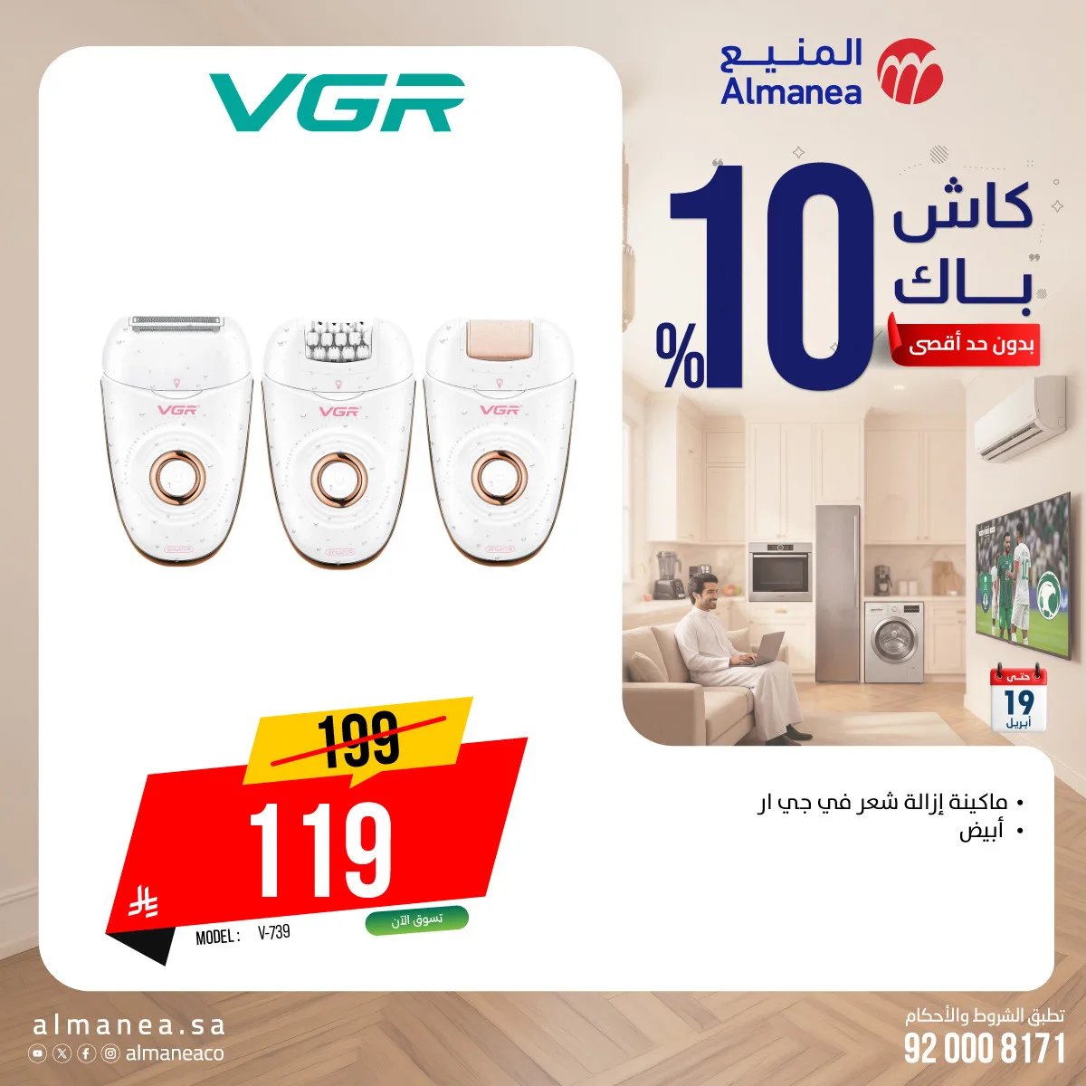 Cash Back Offers on Personal Care Devices, Vol 2 from Almanea until 19th April - Almanea KSA Offers & Promotions — page 1