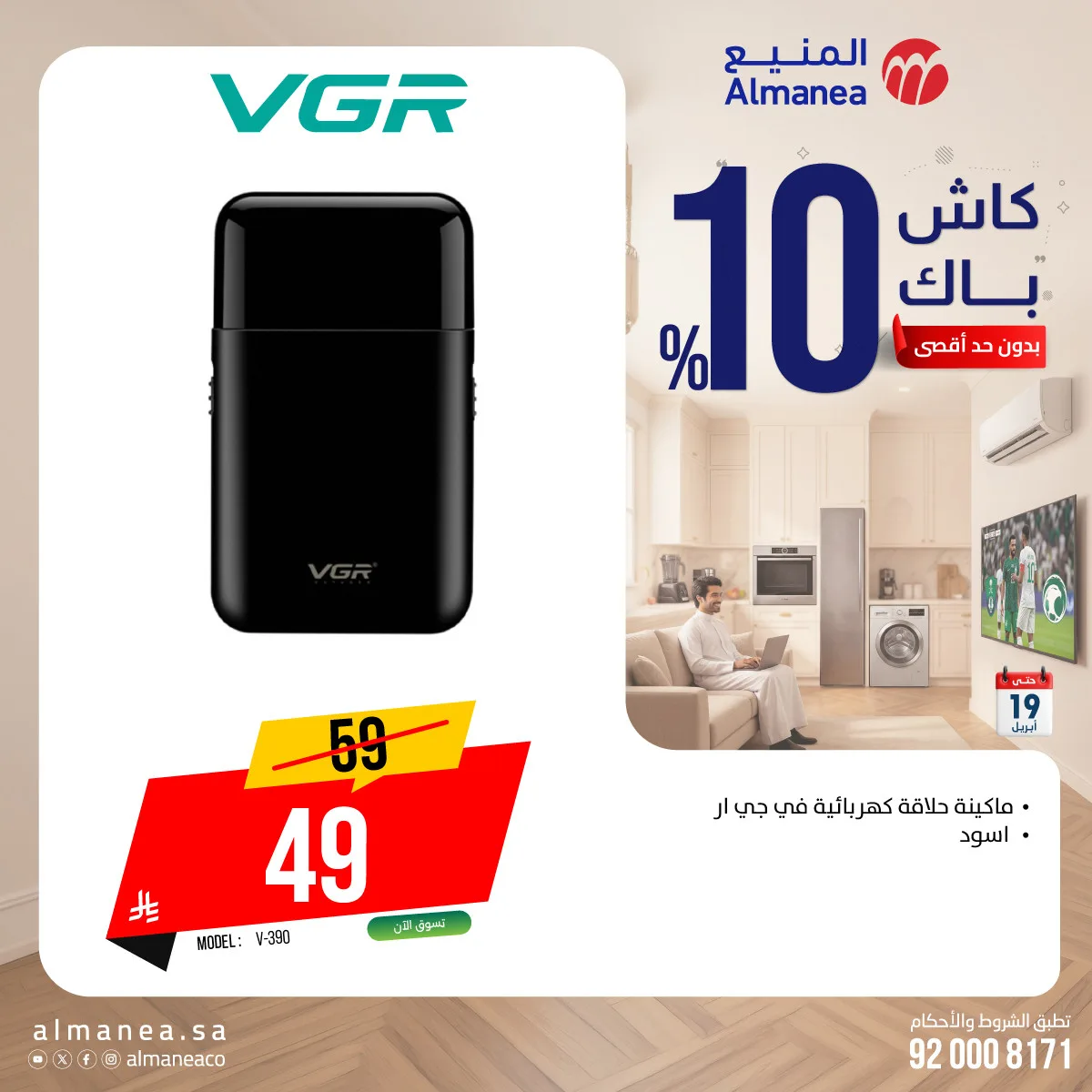 Cash Back Offers on Personal Care Devices, Vol 2 from Almanea until 19th April - Almanea KSA Offers & Promotions — page 2