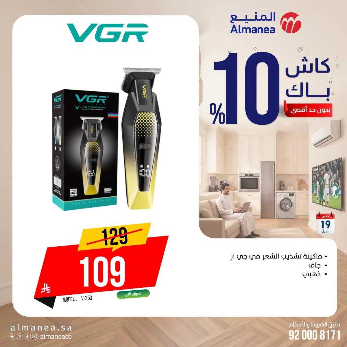Cash Back Offers on Personal Care Devices from Almanea until 19th April - Almanea KSA Offers & Promotions catalogue cover
