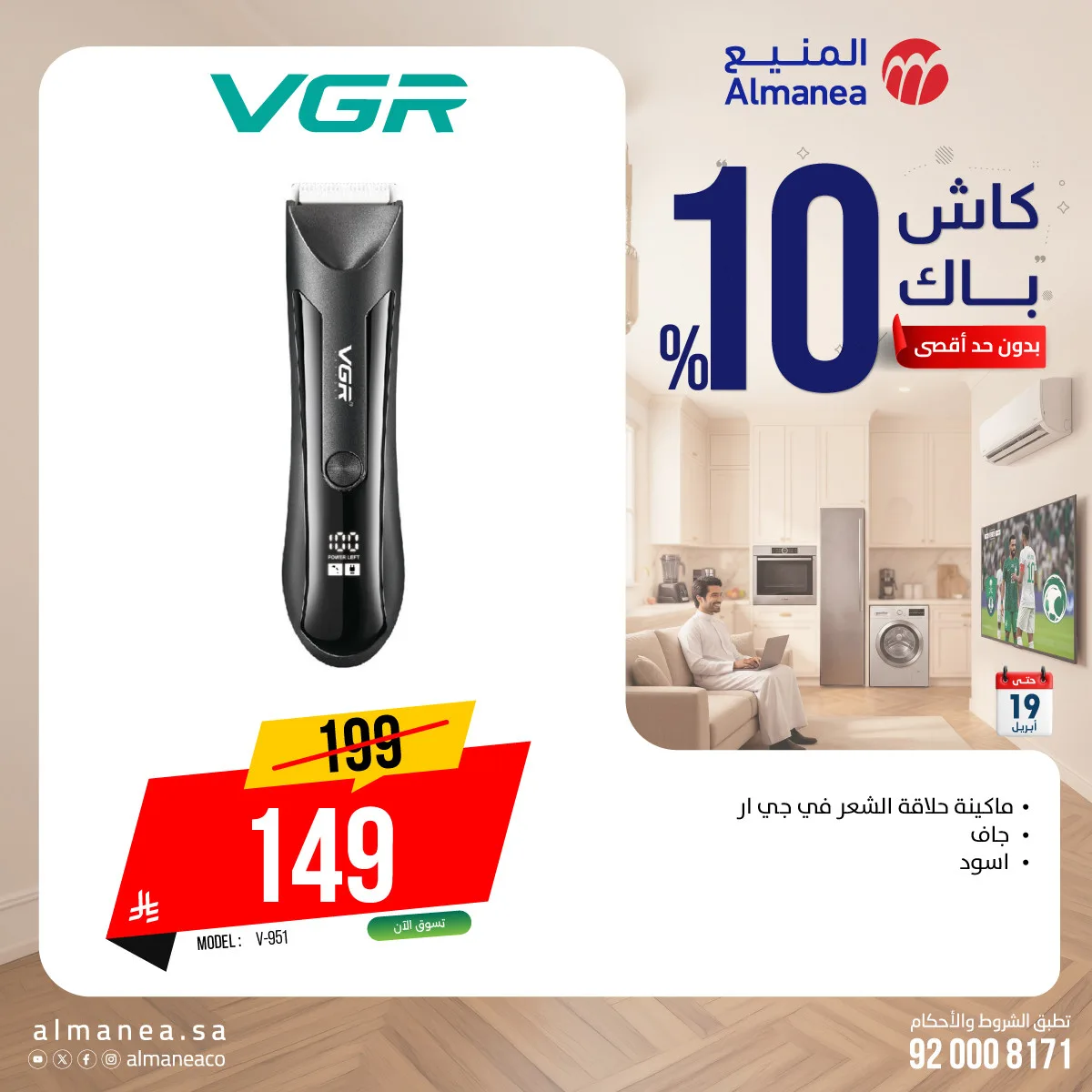 Cash Back Offers on Personal Care Devices from Almanea until 19th April - Almanea KSA Offers & Promotions — page 2