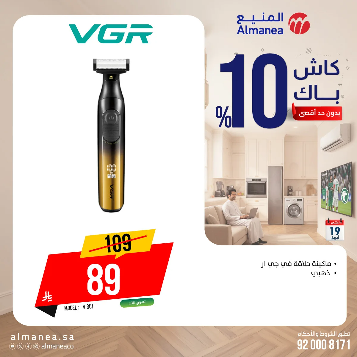 Cash Back Offers on Personal Care Devices from Almanea until 19th April - Almanea KSA Offers & Promotions — page 4