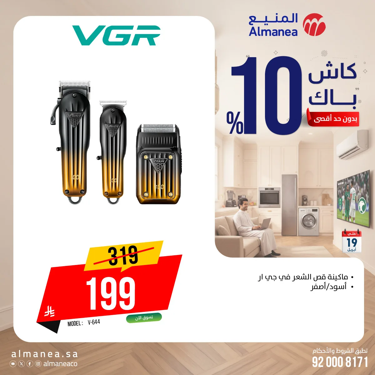 Cash Back Offers on Personal Care Devices from Almanea until 19th April - Almanea KSA Offers & Promotions — page 5