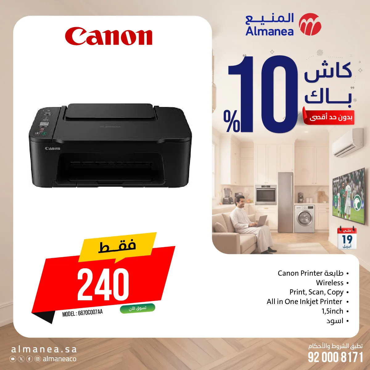 Cash Back Offers on Printers from Almanea until 19th April - Almanea KSA Offers & Promotions catalogue cover