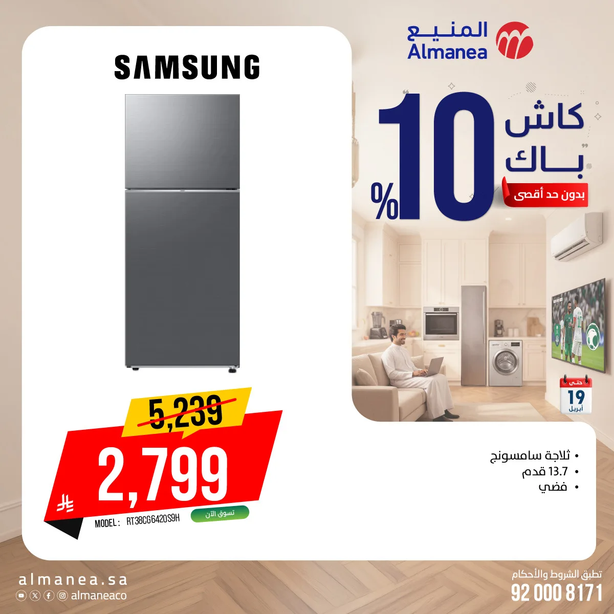 Cash Back Offers on Refrigerators from Almanea until 19th April - Almanea KSA Offers & Promotions catalogue cover