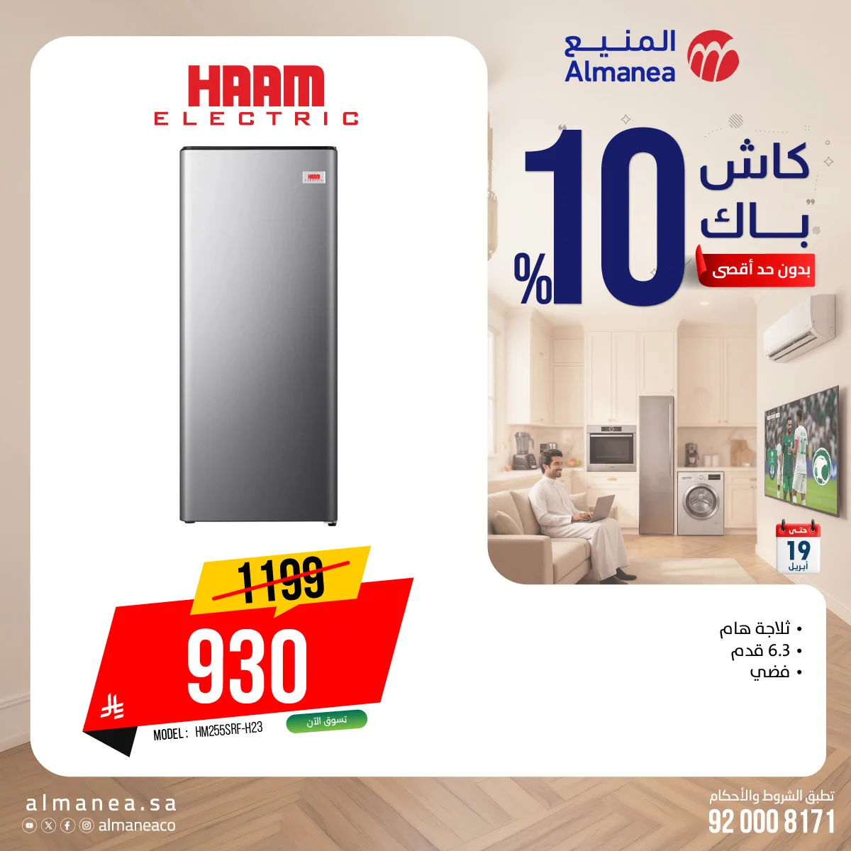 Cash Back Offers on Refrigerators from Almanea until 19th April - Almanea KSA Offers & Promotions — page 2