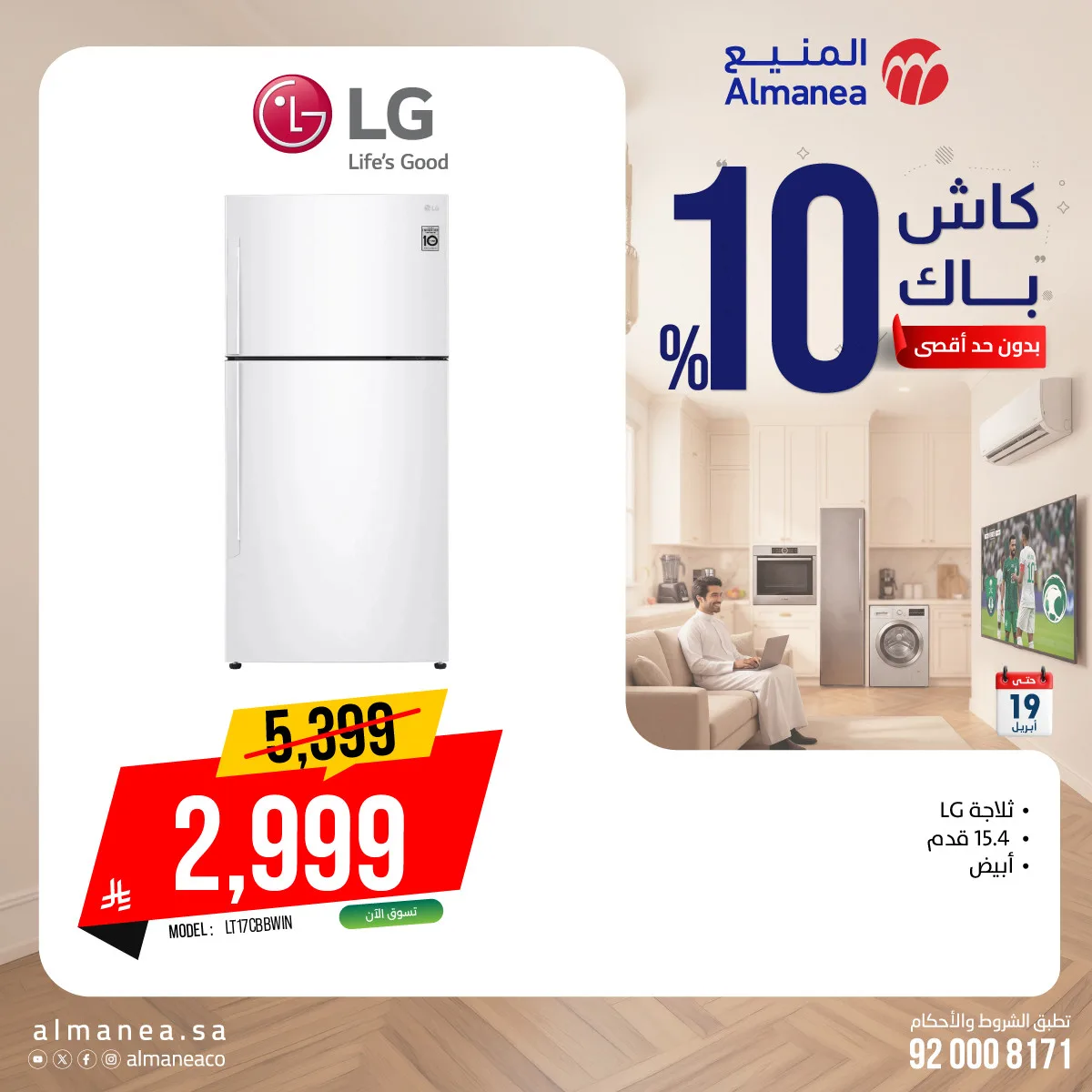 Cash Back Offers on Refrigerators from Almanea until 19th April - Almanea KSA Offers & Promotions — page 4