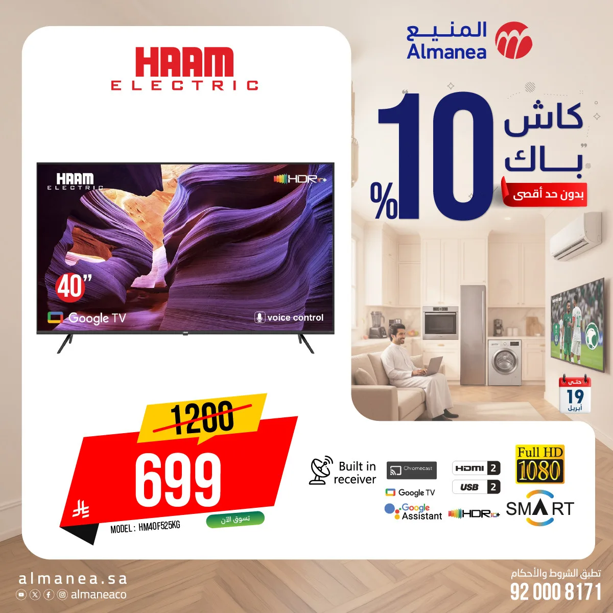 Cash Back Offers on Smart Screens, Vol 3 from Almanea until 19th April - Almanea KSA Offers & Promotions catalogue cover