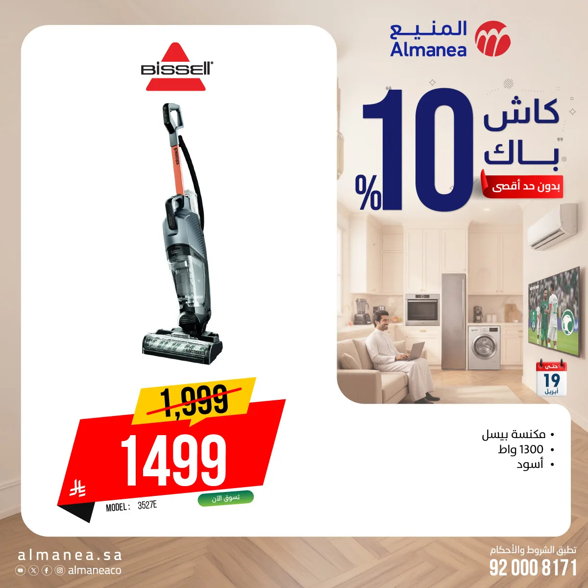 Cash Back Offers on Vacuum Cleaners from Almanea until 19th April - Almanea KSA Offers & Promotions catalogue cover