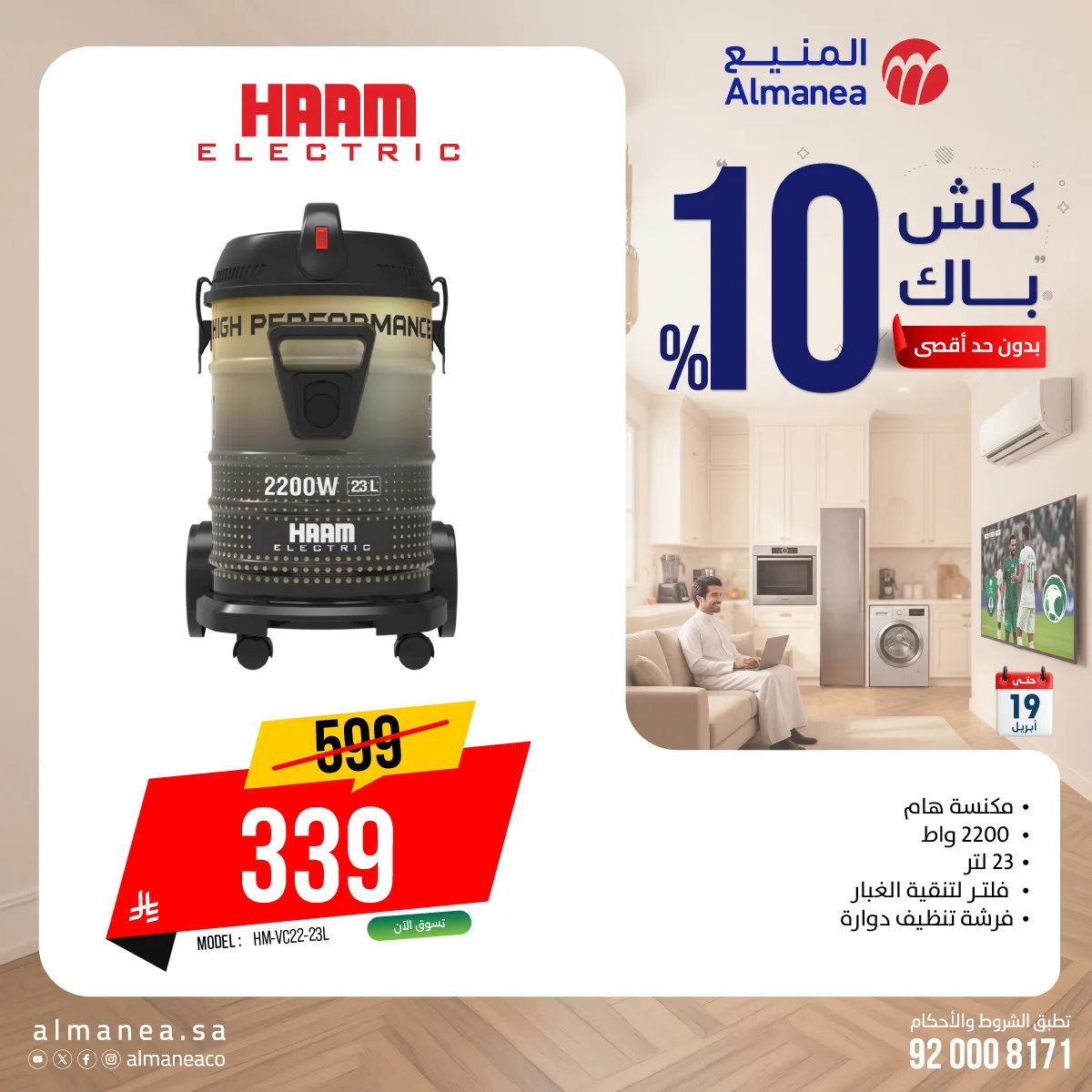 Cash Back Offers on Vacuum Cleaners from Almanea until 19th April - Almanea KSA Offers & Promotions — page 2