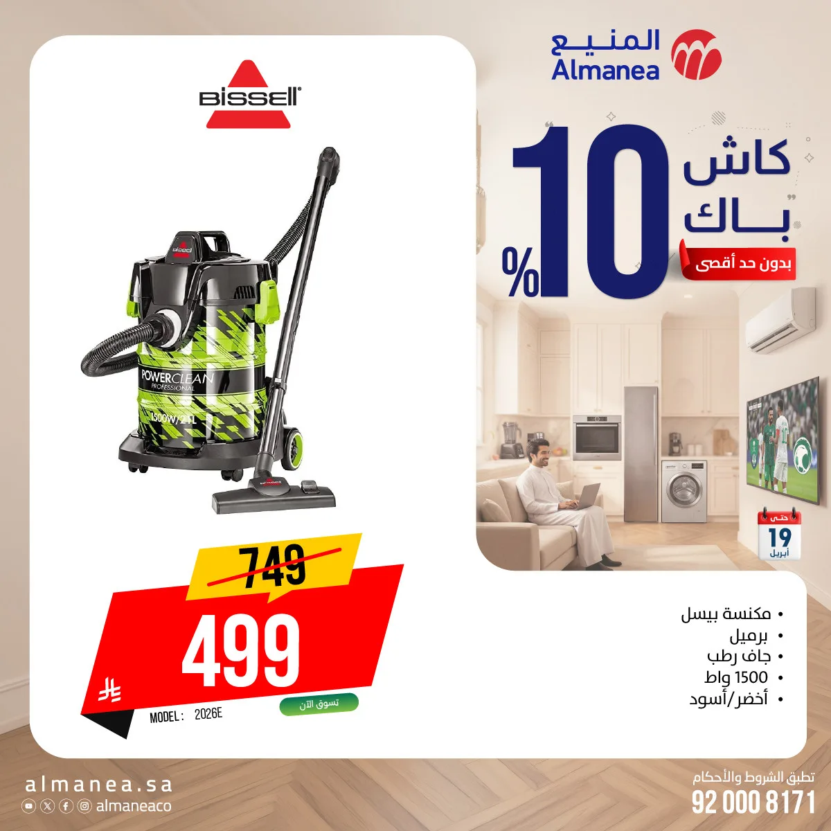 Cash Back Offers on Vacuum Cleaners from Almanea until 19th April - Almanea KSA Offers & Promotions — page 4