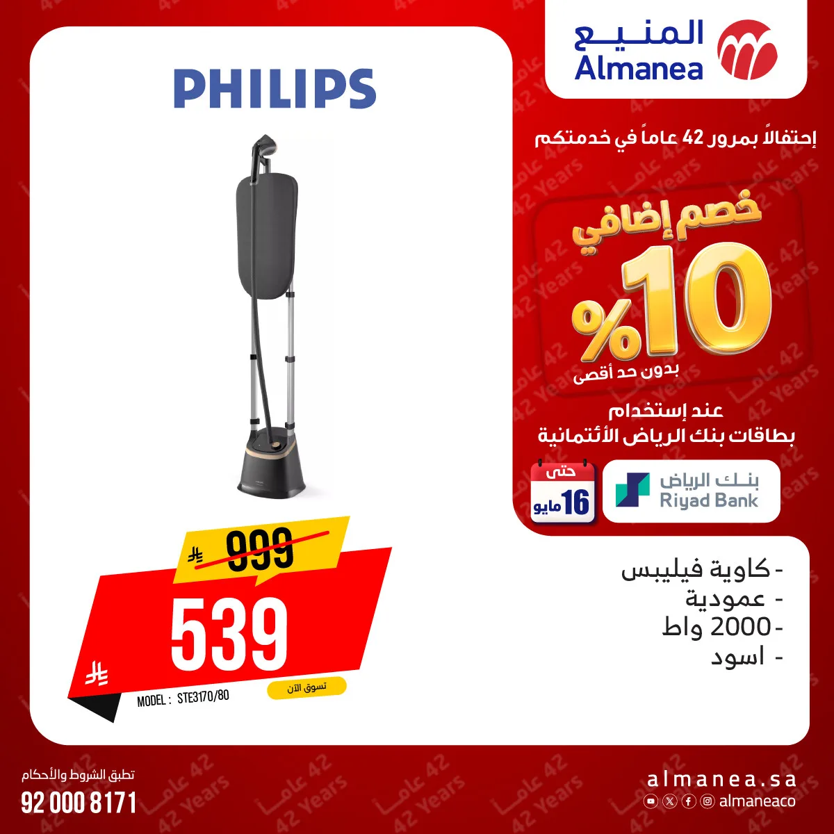 Extra 10% off Irons from Almanea until 16th May - Almanea KSA Offers & Promotions — page 1