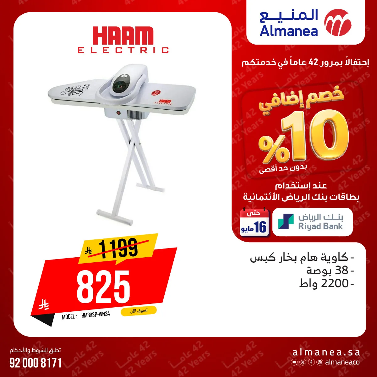 Extra 10% off Irons from Almanea until 16th May - Almanea KSA Offers & Promotions — page 2