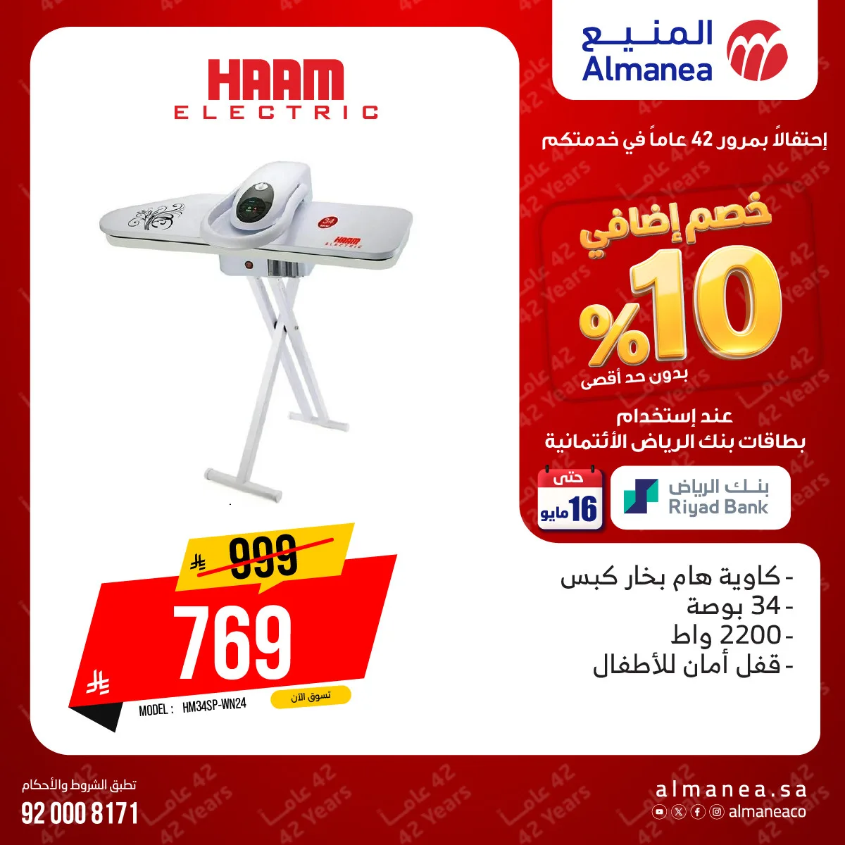 Extra 10% off Irons from Almanea until 16th May - Almanea KSA Offers & Promotions — page 4