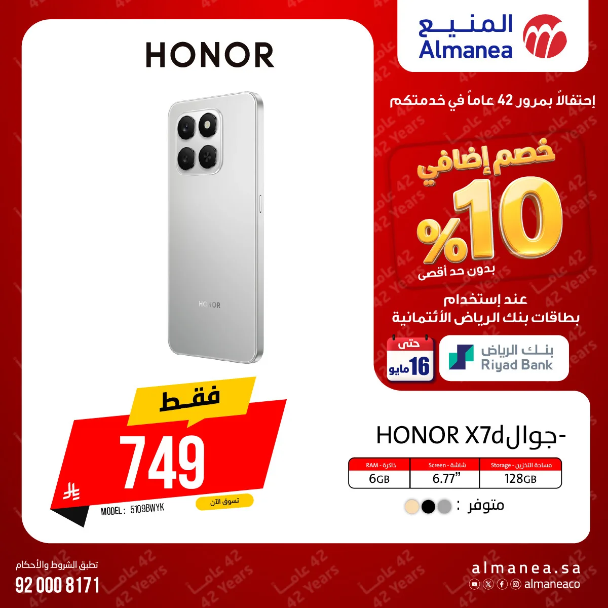 Extra 10% off on Phones, Vol 3 from Almanea until 16th May - Almanea KSA Offers & Promotions — page 1