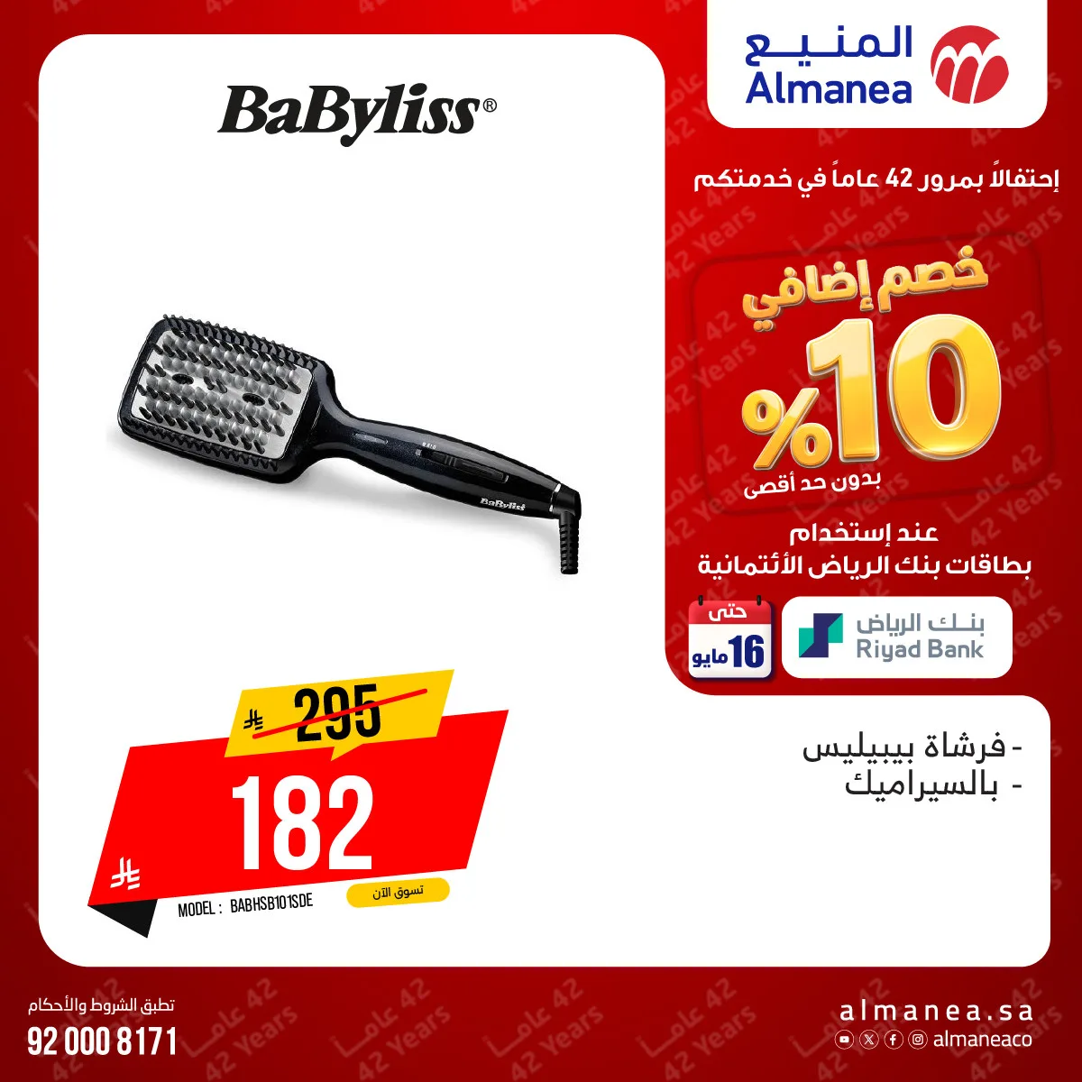 Extra 10% off Personal Care Devices from Almanea until 16th May - Almanea KSA Offers & Promotions — page 1