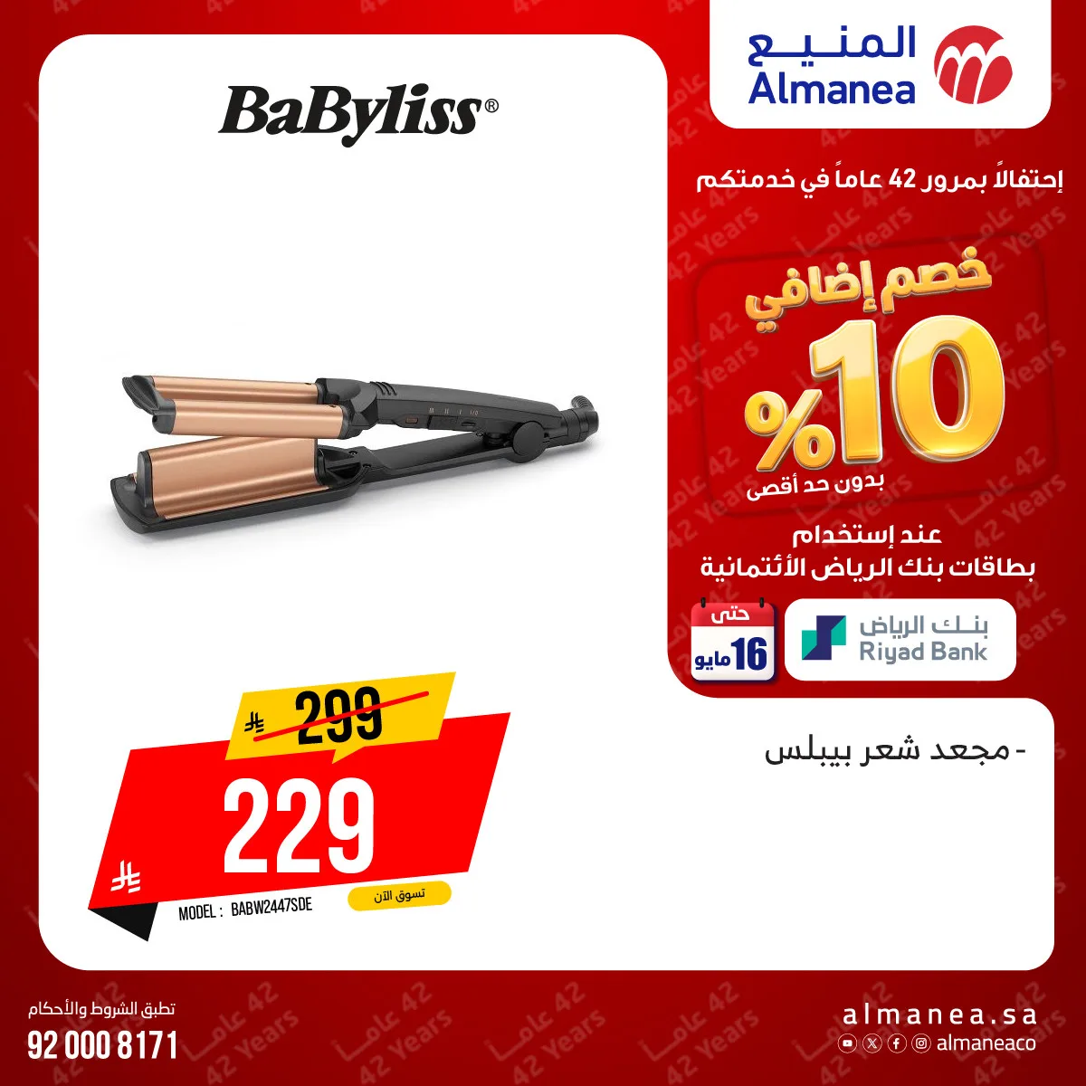 Extra 10% off Personal Care Devices from Almanea until 16th May - Almanea KSA Offers & Promotions — page 3