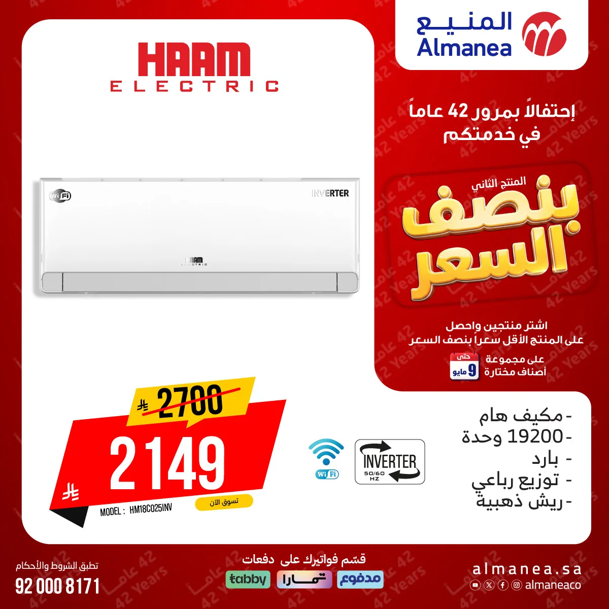 Half-Price Deals on Air Conditioners from Almanea until 9th May - Almanea KSA Offers & Promotions catalogue cover