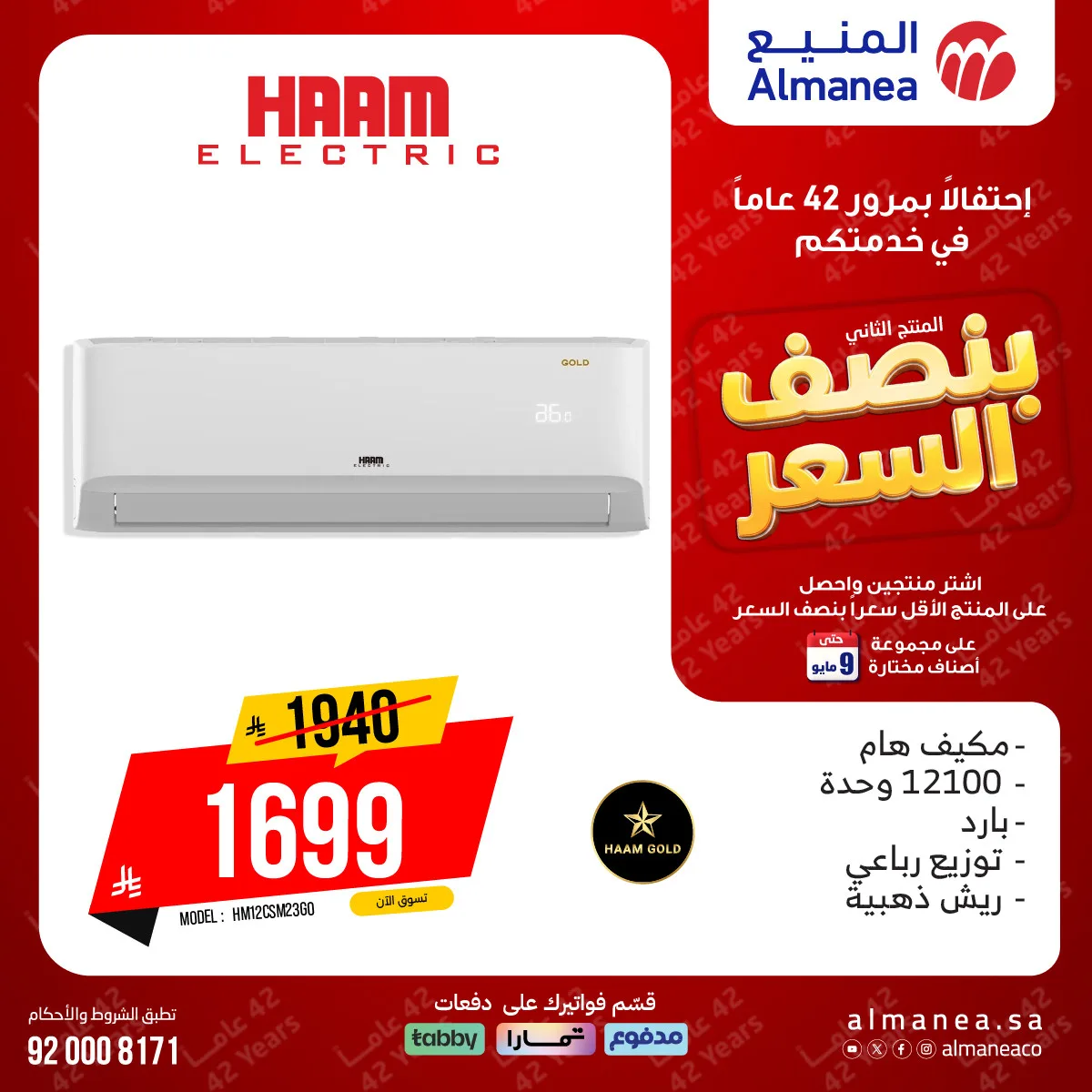 Half-Price Deals on Air Conditioners from Almanea until 9th May - Almanea KSA Offers & Promotions — page 1