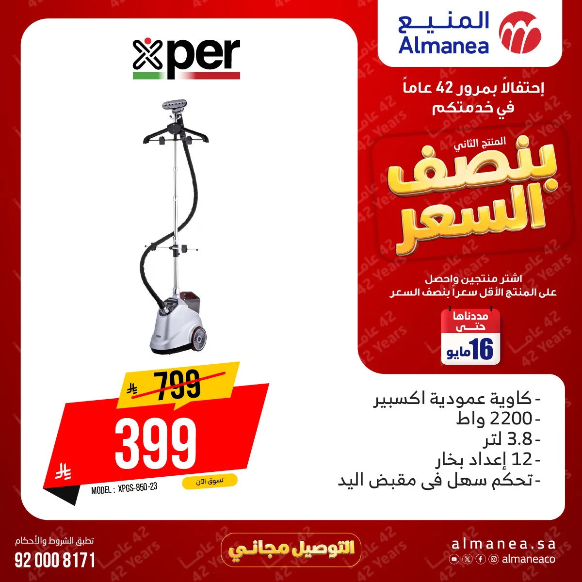 Half-Price Deals on Irons from Almanea until 16th May - Almanea KSA Offers & Promotions catalogue cover