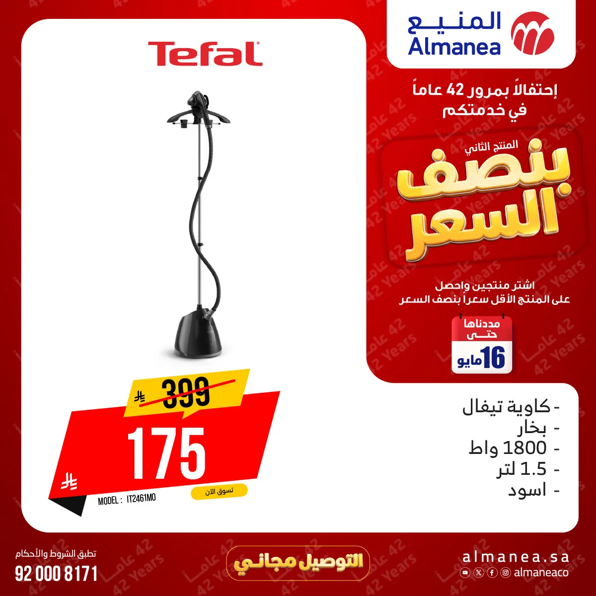 عروض بنصف السعر على المكاوي من المنيع حتي 16 مايو - عروض وتخفيضات المنيع السعودية — page 3