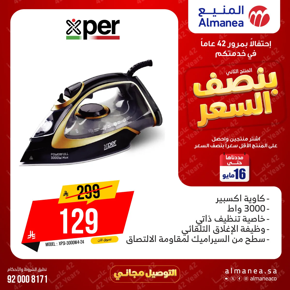 عروض بنصف السعر على المكاوي من المنيع حتي 16 مايو - عروض وتخفيضات المنيع السعودية — page 4