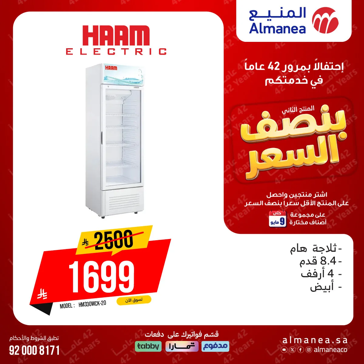 عروض بنصف السعر على الثلاجات من المنيع حتي 9 مايو - عروض وتخفيضات المنيع السعودية — page 3