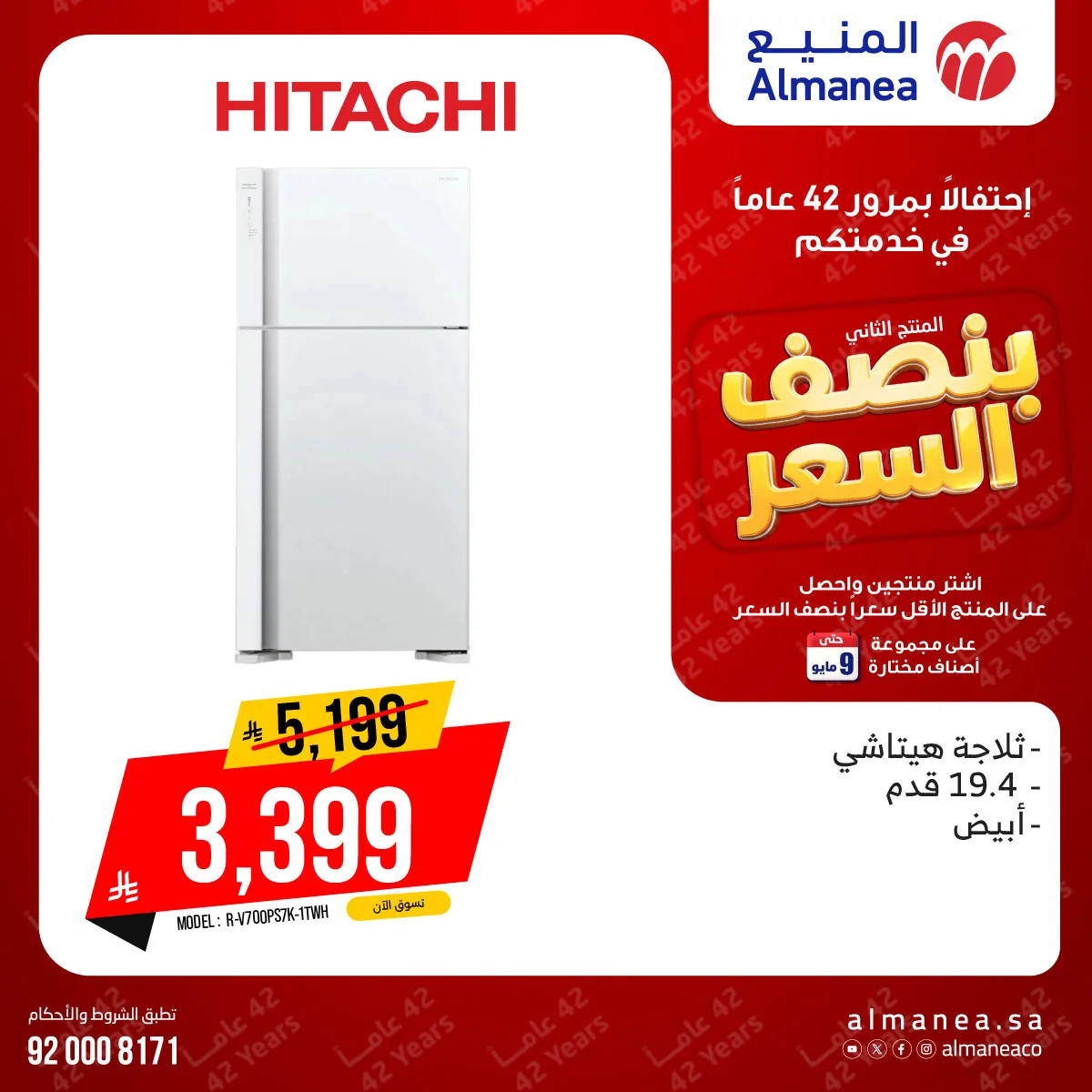 Half-Price Deals on Refrigerators, Vol 2 from Almanea until 9th May - Almanea KSA Offers & Promotions catalogue cover