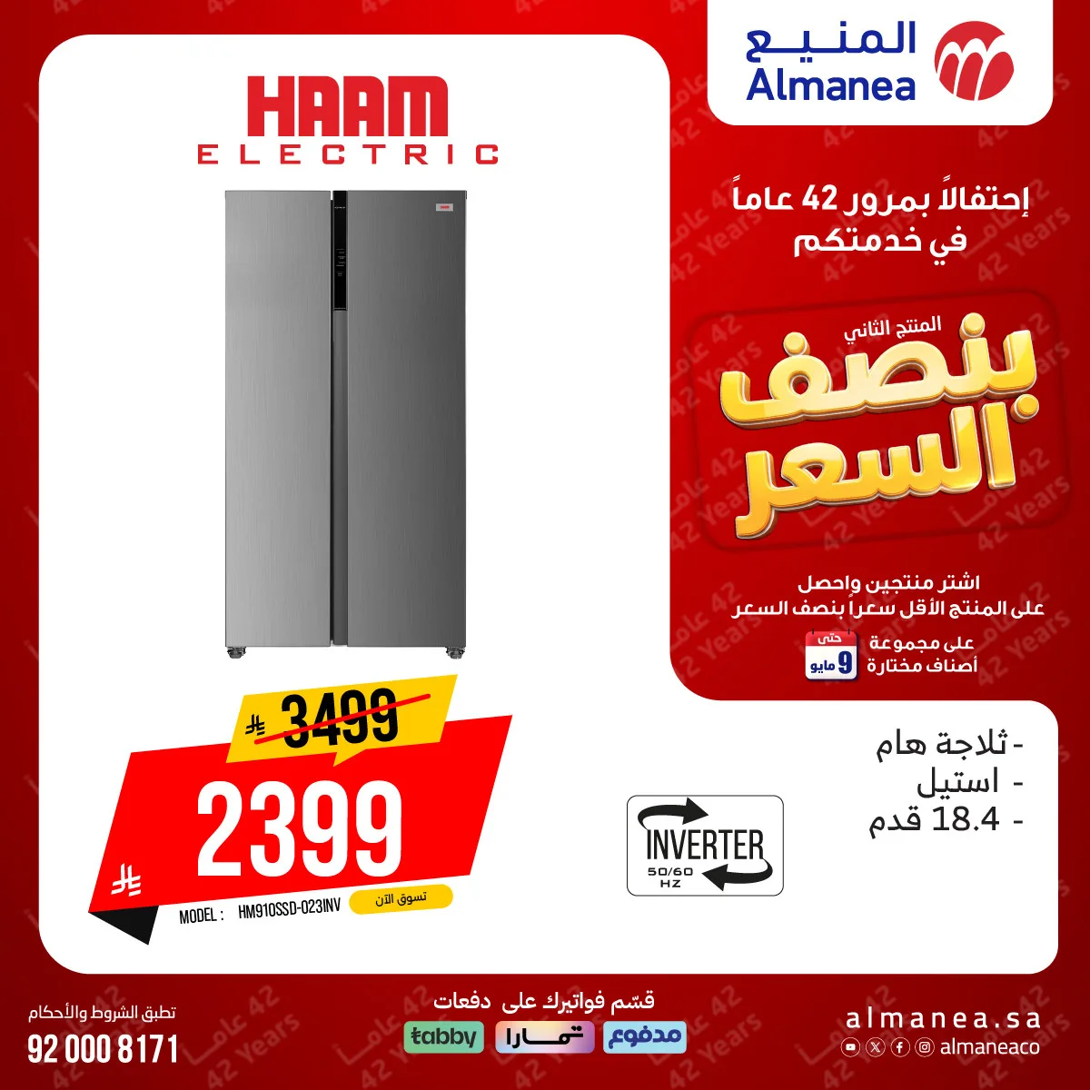 عروض بنصف السعر على الثلاجات، العدد الثاني من المنيع حتي 9 مايو - عروض وتخفيضات المنيع السعودية — page 5