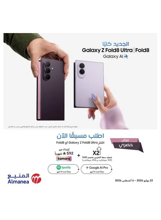 Pre Order Now - Samsung Galaxy Z Fold8 Ultra & Galaxy Z Fold8 Smart Phones from Almanea until 6th August - Almanea KSA Offers & Promotions catalogue cover